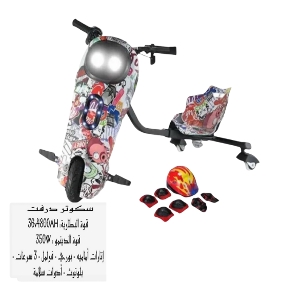 صورة سكوتر درفت جرافيتي ⚡